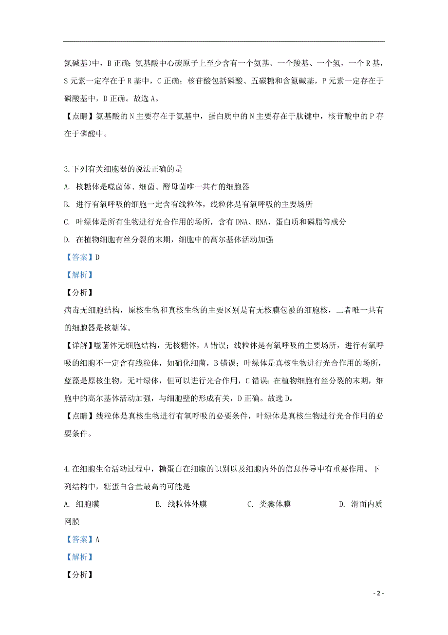 山东省师范大学附属中学2018_2019学年高二生物下学期期中试题（含解析）_第2页