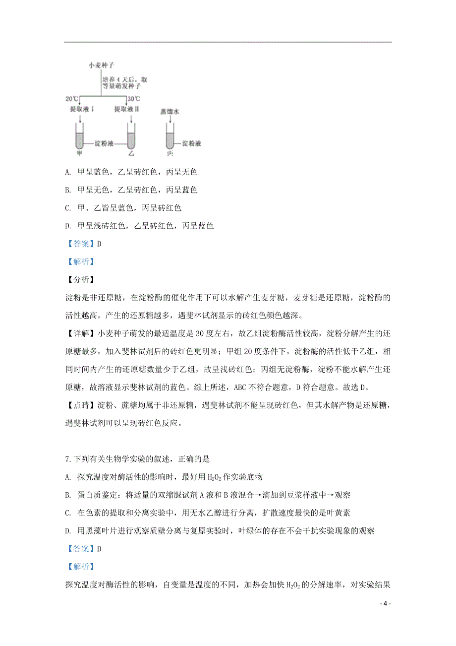 山东省师范大学附属中学2018_2019学年高二生物下学期期中试题（含解析）_第4页