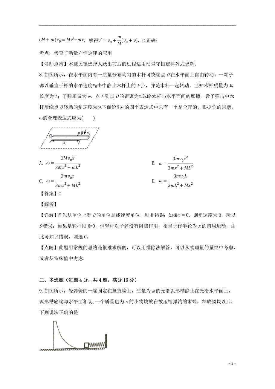 黑龙江省双鸭山市第一中学2018_2019学年高二物理4月月考试题（含解析）_第5页