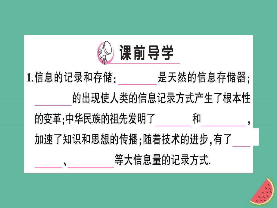 九年级物理全册 第十九章 第一节 感受信息习题优质课件 （新版）沪科版_第2页