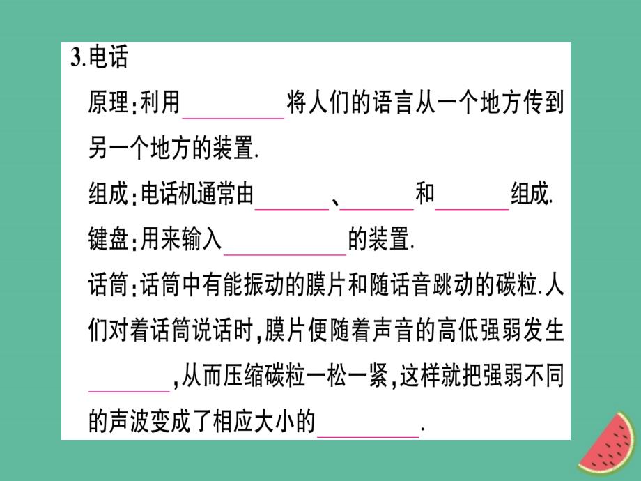 九年级物理全册 第十九章 第一节 感受信息习题优质课件 （新版）沪科版_第4页