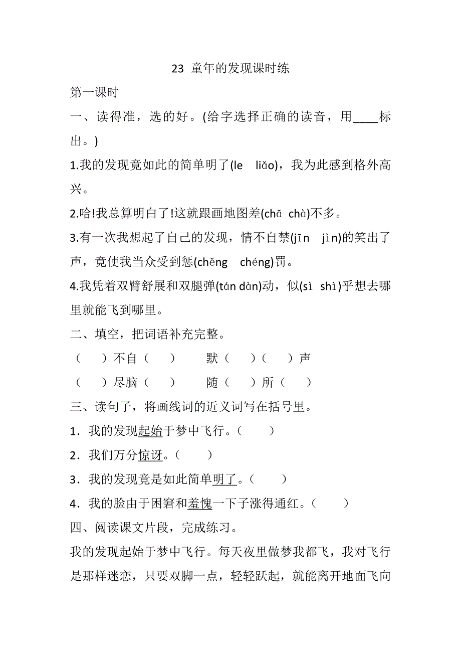 五年级语文下册试题童年的发现课时练（含答案） 人教部编版_第1页