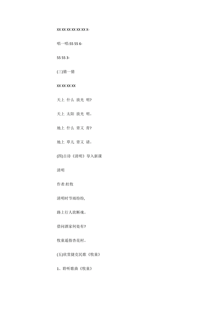 一年级上册音乐教案5（演唱）牧童谣 湘艺版_第2页