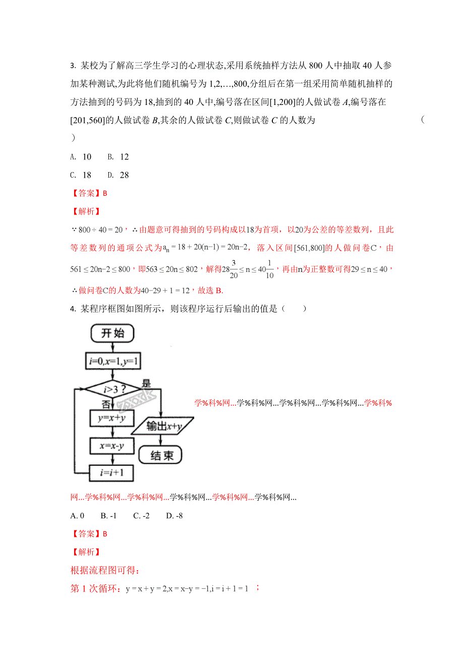 青海省2019-2020年高二下学期期末考试数学（理）试题_第2页