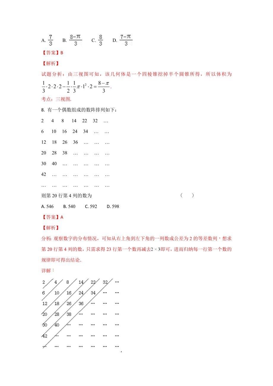 青海省2019-2020年高二下学期期末考试数学（理）试题_第5页