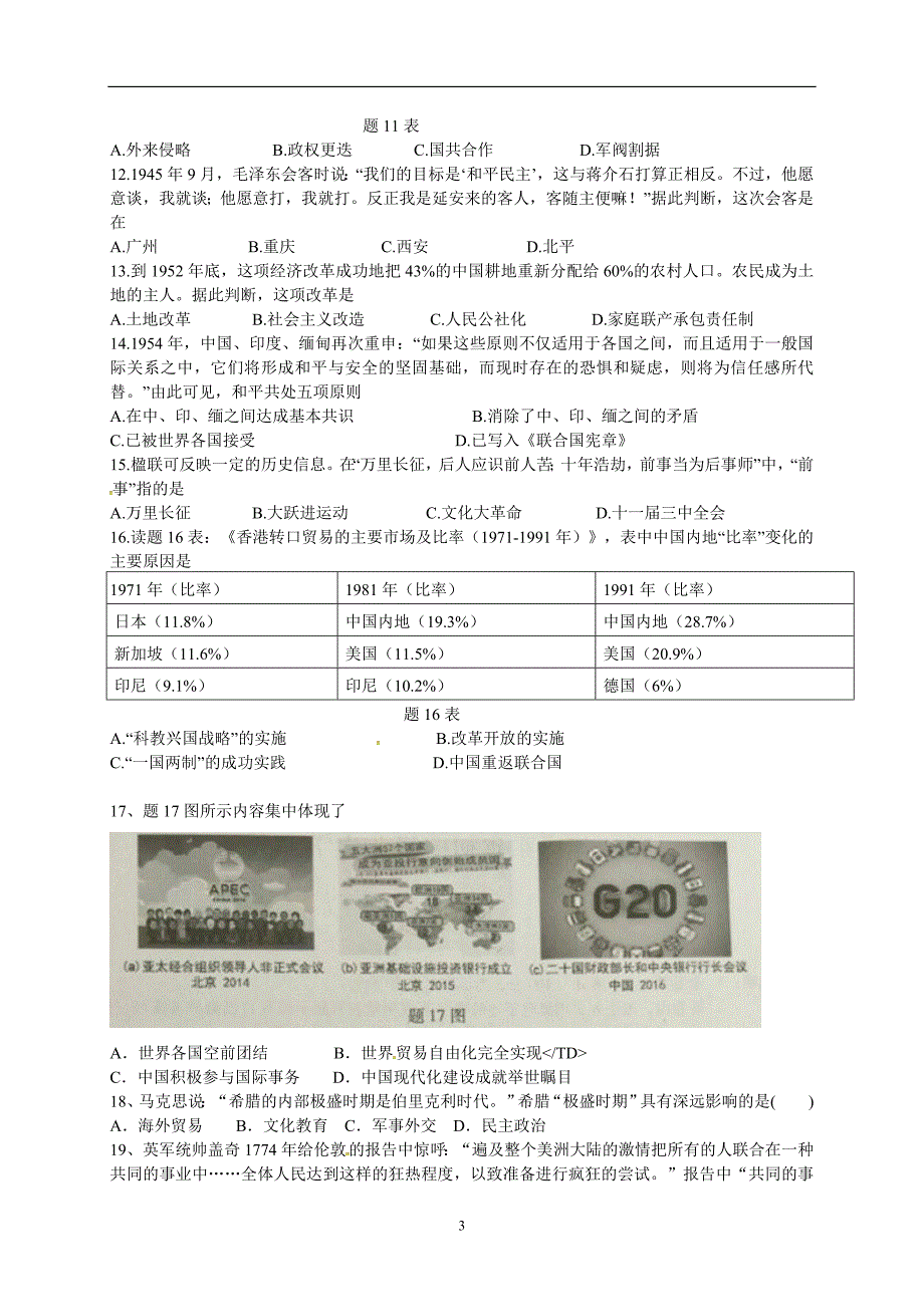 广东省2016年中考历史试题_5402395.doc_第3页