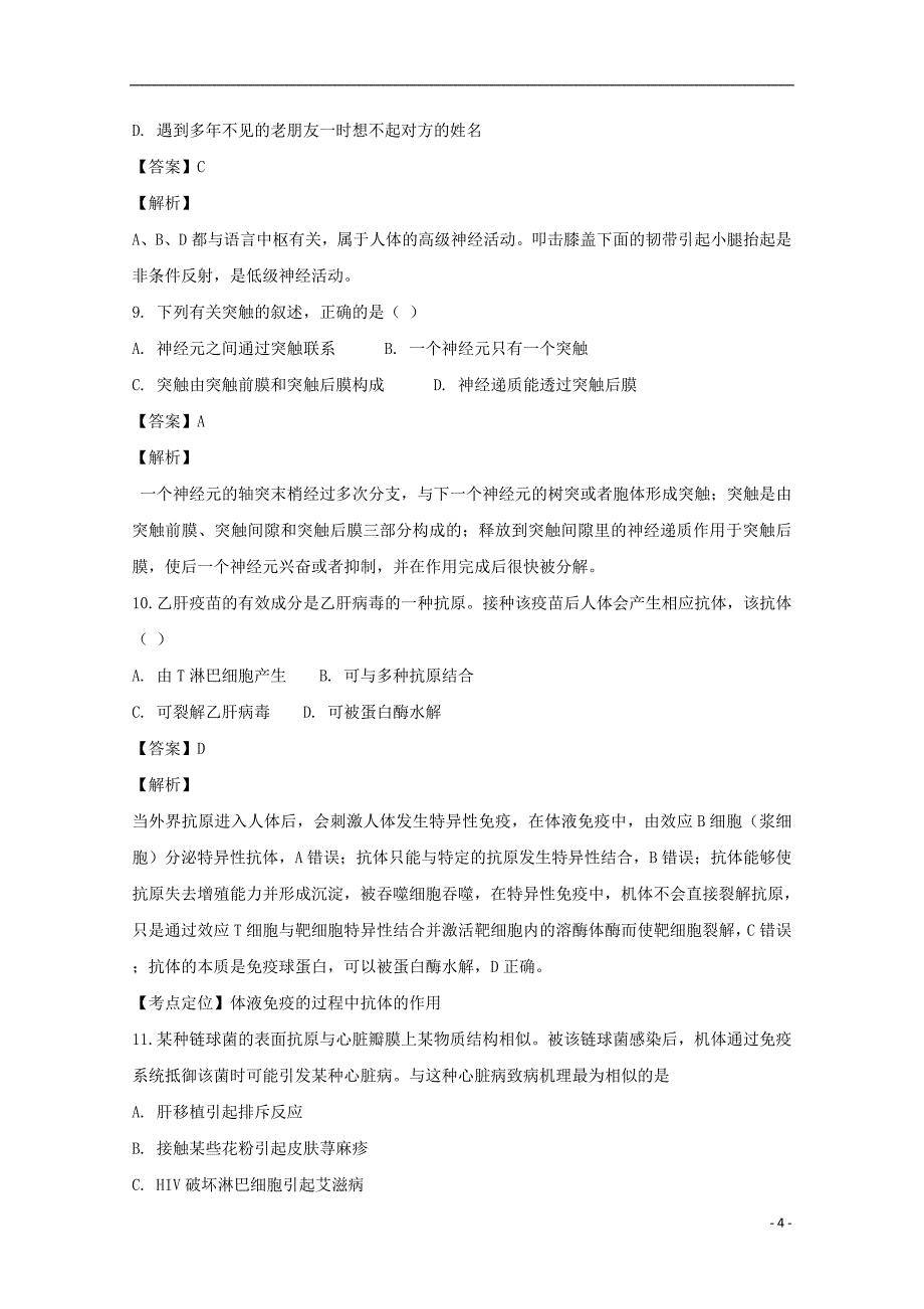 四川省雅安市2018_2019学年高二生物上学期期末考试试题（含解析）_第4页