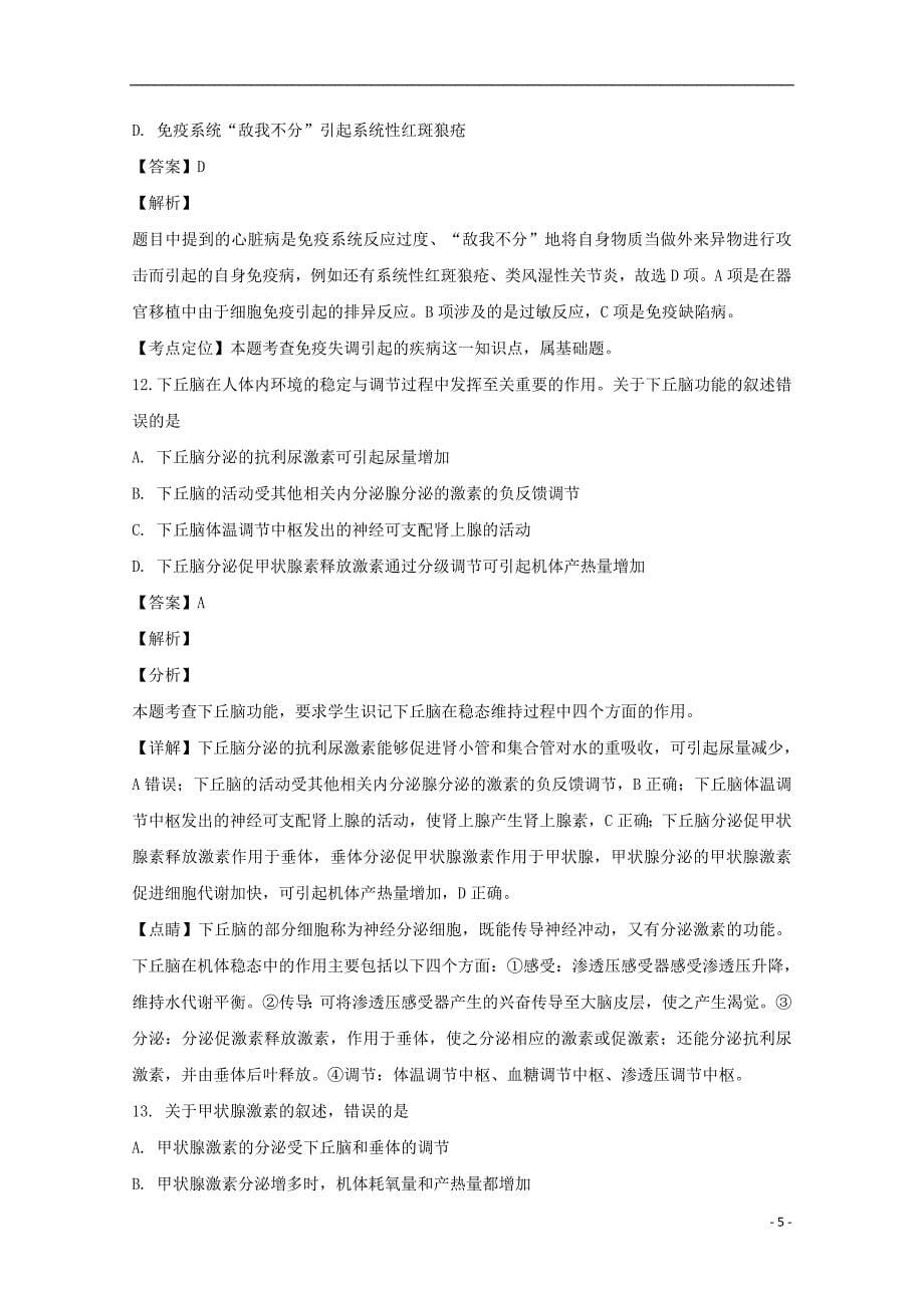 四川省雅安市2018_2019学年高二生物上学期期末考试试题（含解析）_第5页