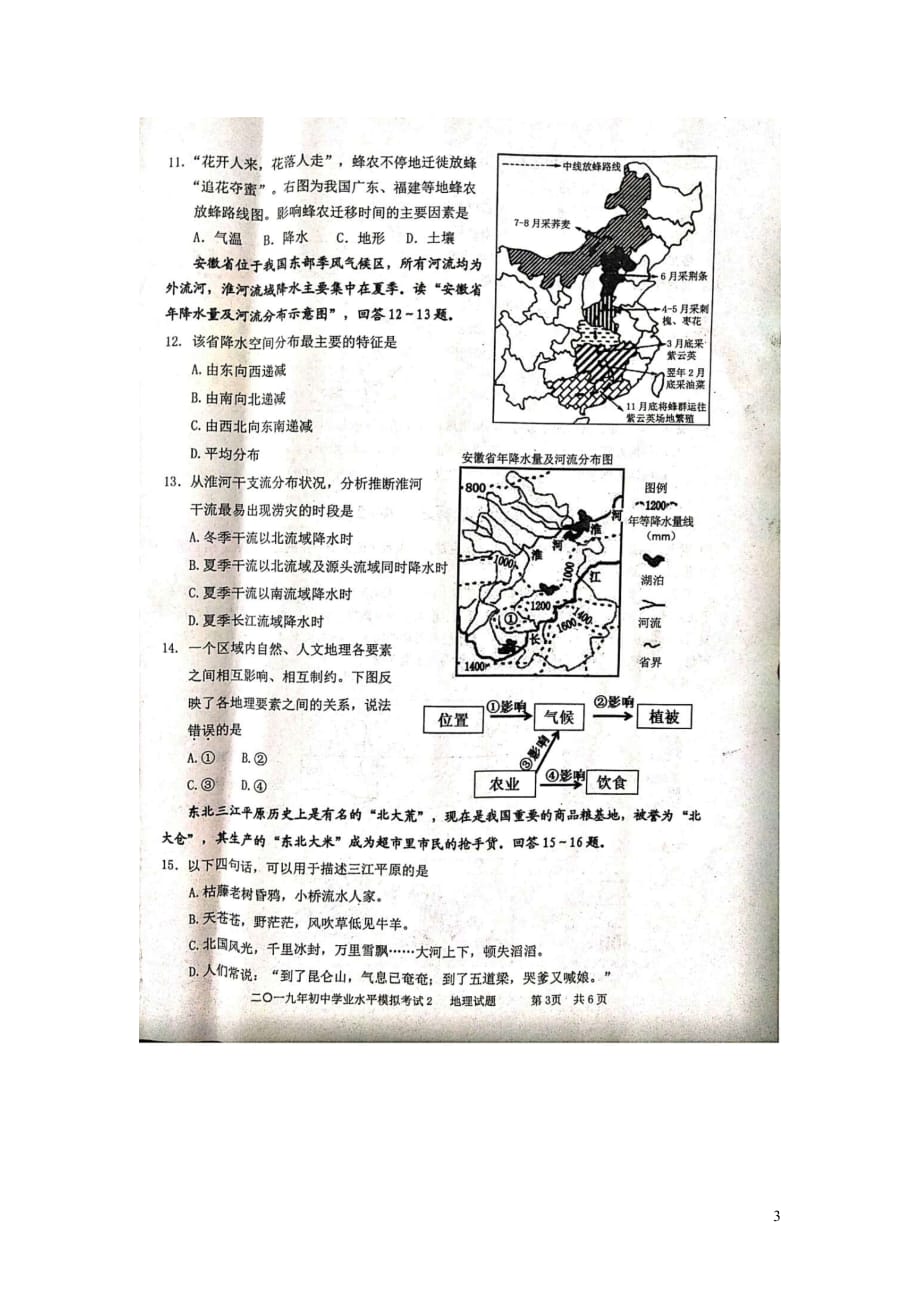 山东省枣庄市2019初中地理学业水平模拟考试试题2（扫描版无答案）_第3页