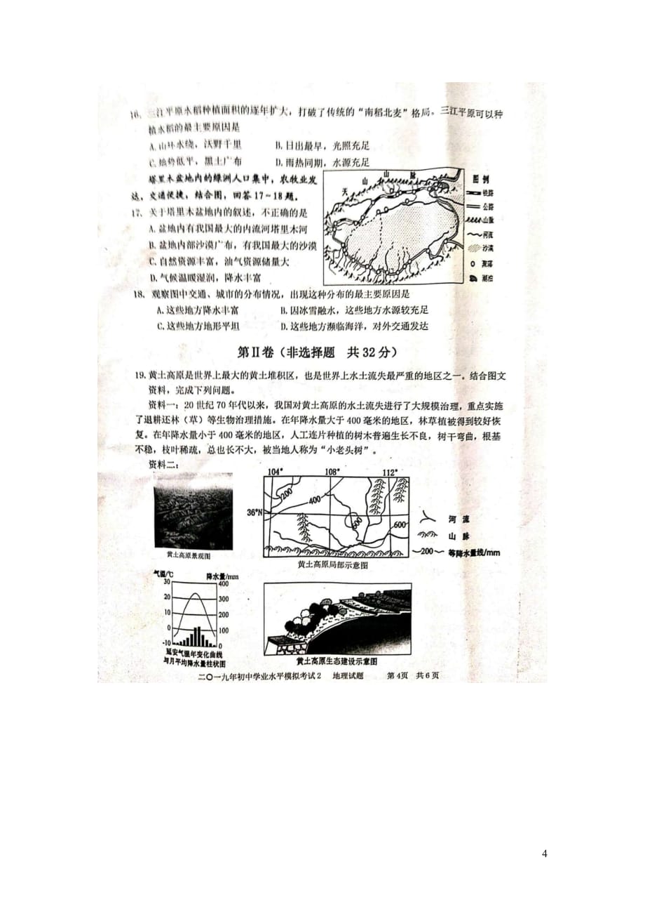 山东省枣庄市2019初中地理学业水平模拟考试试题2（扫描版无答案）_第4页