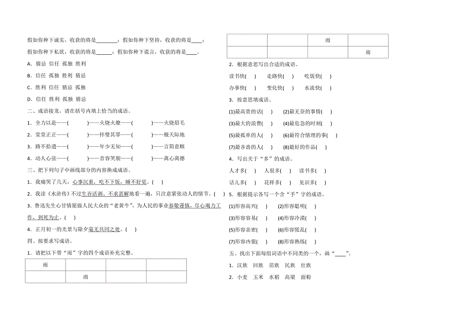 六年级下册语文试题小升初专项复习试卷 词语（含答案） 人教部编版_第2页