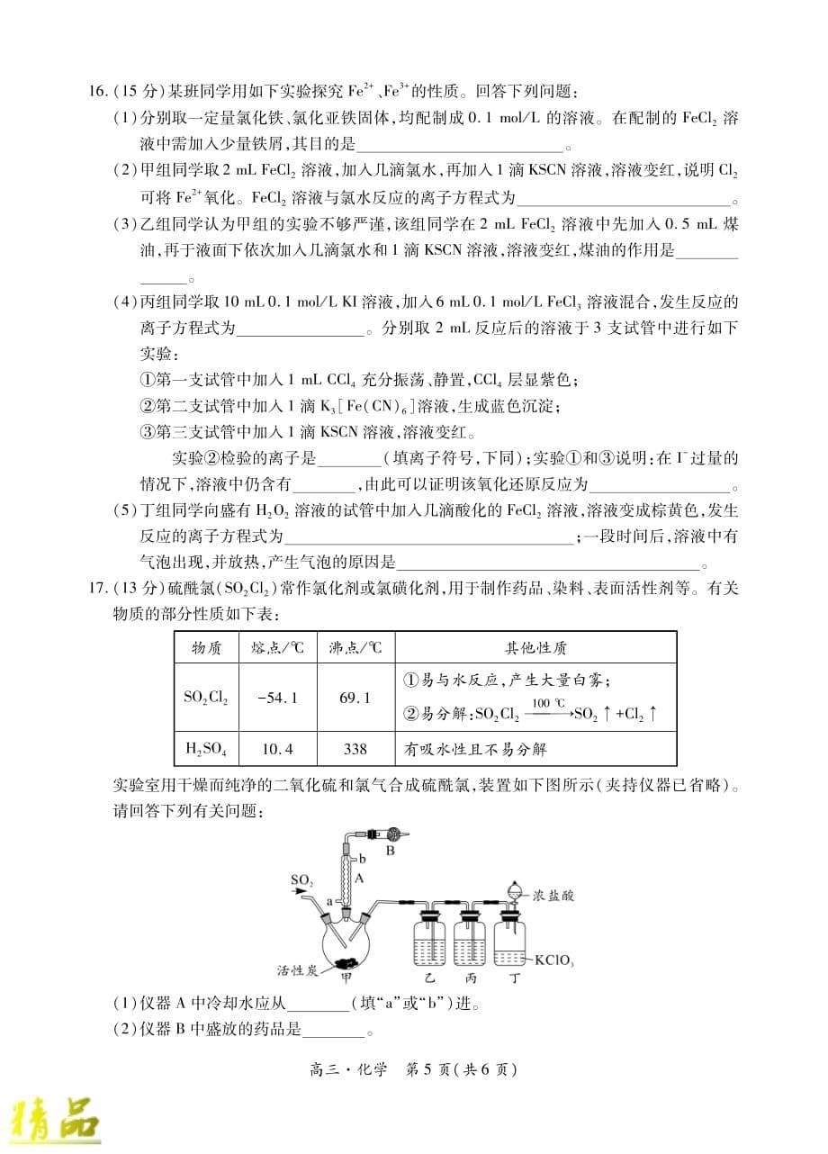 2020届高三化学上学期第二次月考试题_第5页