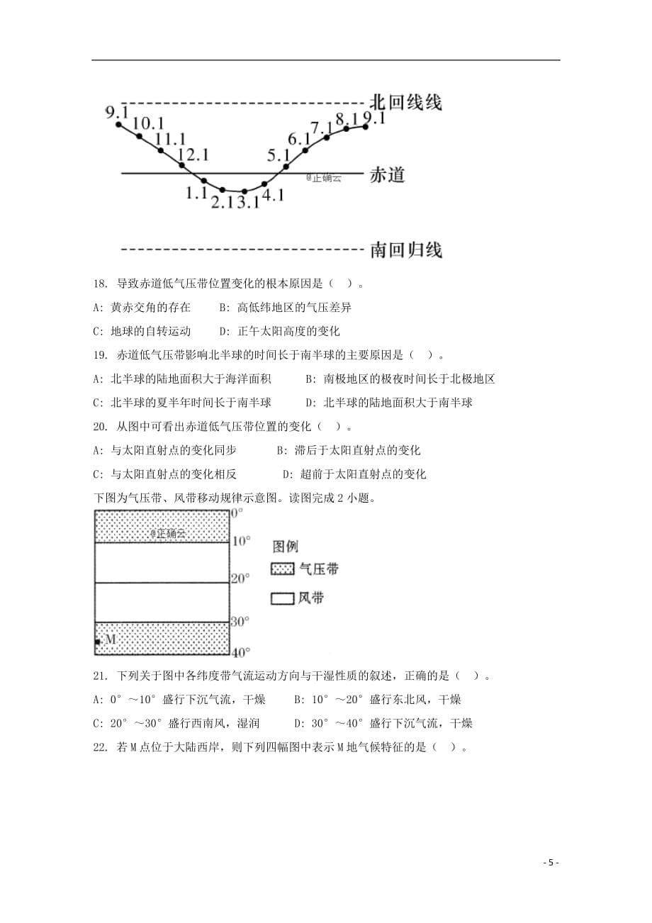 辽宁省营口开发区第二高级中学2019_2020学年高二地理上学期第一次月考试题_第5页