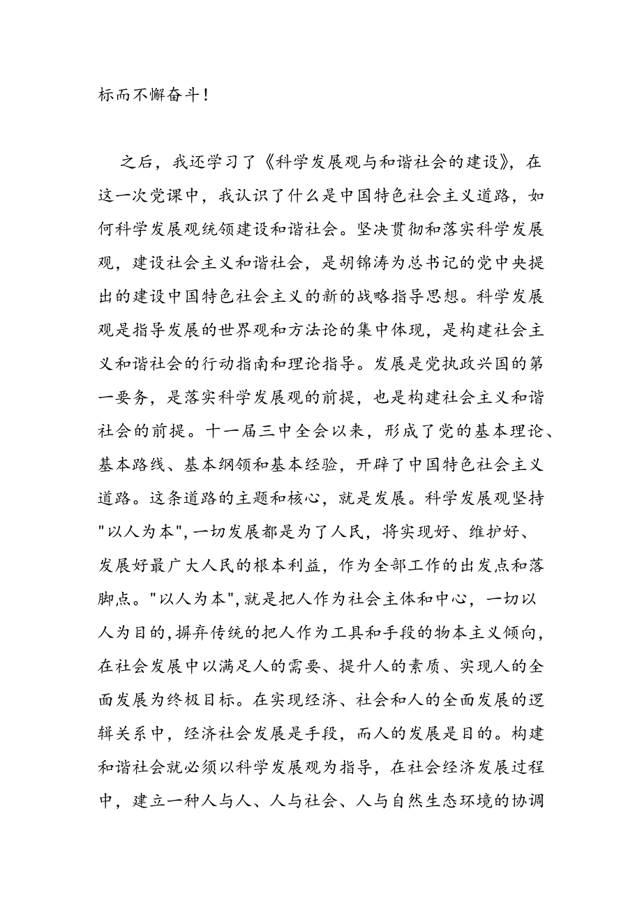 最新高党心得体会-范文精品_第4页
