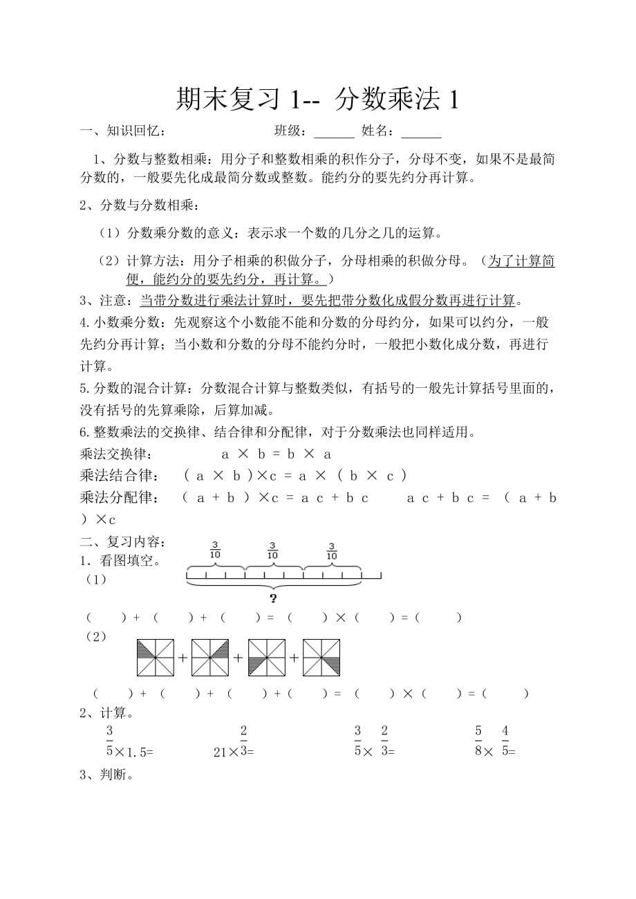 2019-2020年六年级数学上册期末复习导学案1-分数乘法计算_第1页