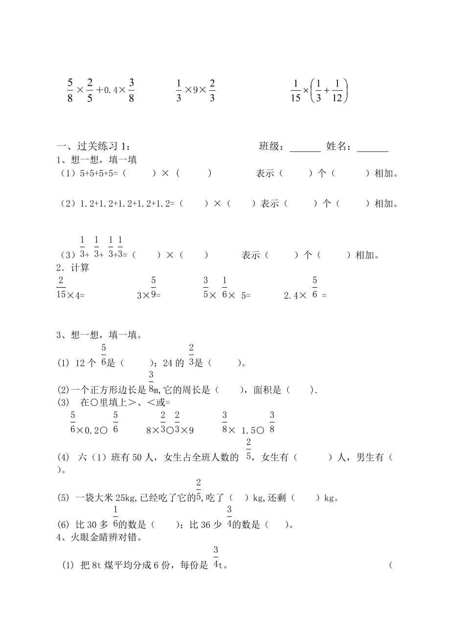 2019-2020年六年级数学上册期末复习导学案1-分数乘法计算_第3页