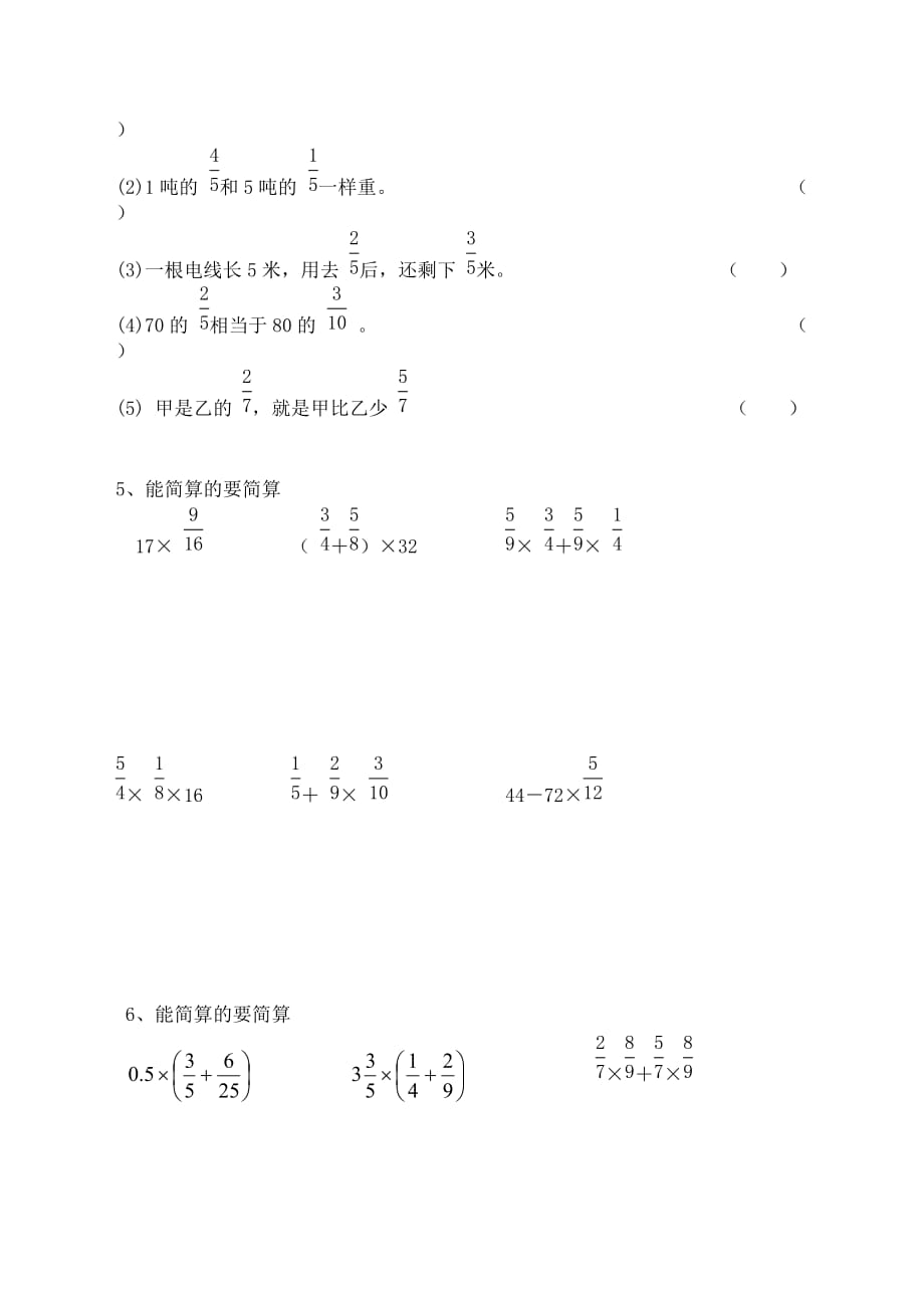 2019-2020年六年级数学上册期末复习导学案1-分数乘法计算_第4页