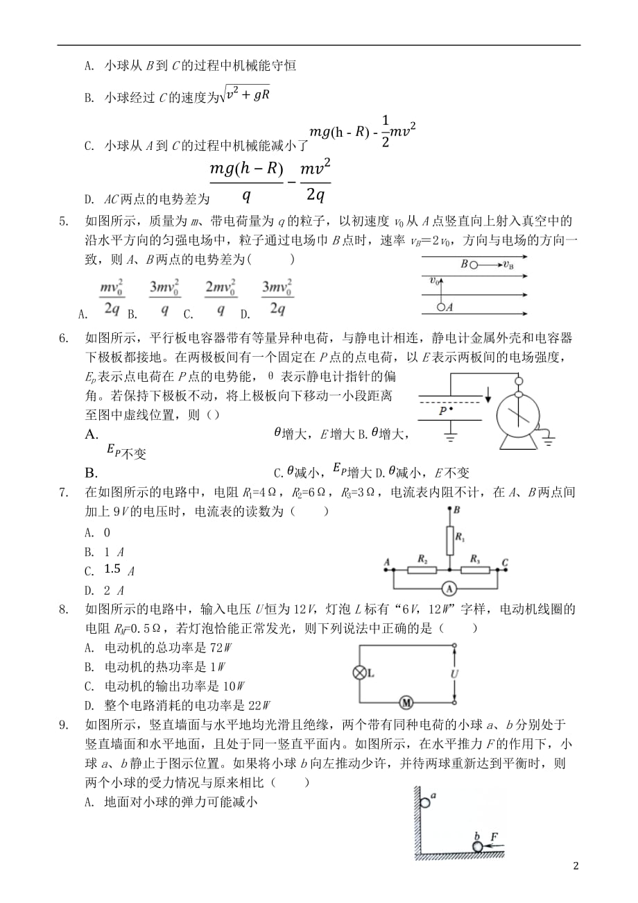 安徽省安庆市第二中学2019_2020学年高二物理上学期期中试题_第2页