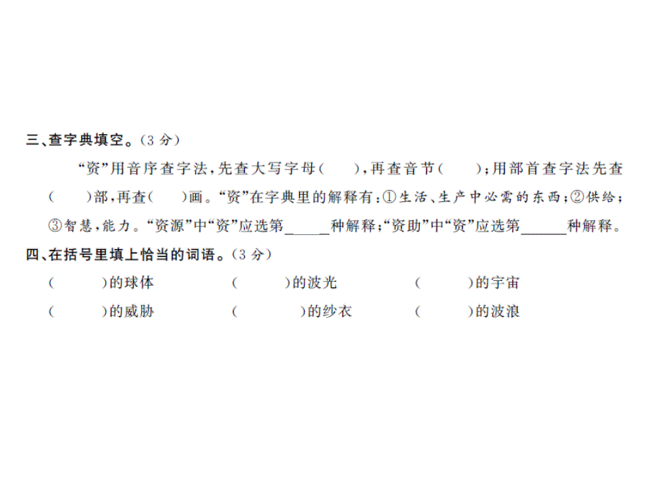 六年级上册语文习题课件第六单元测试卷 人教部编版_第3页