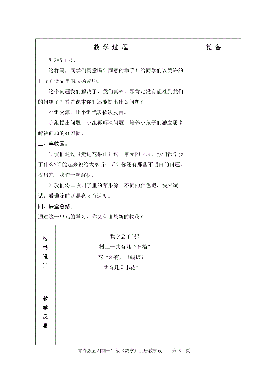 一年级上册数学教案第三单元我学会了吗 青岛版（五年制）_第2页