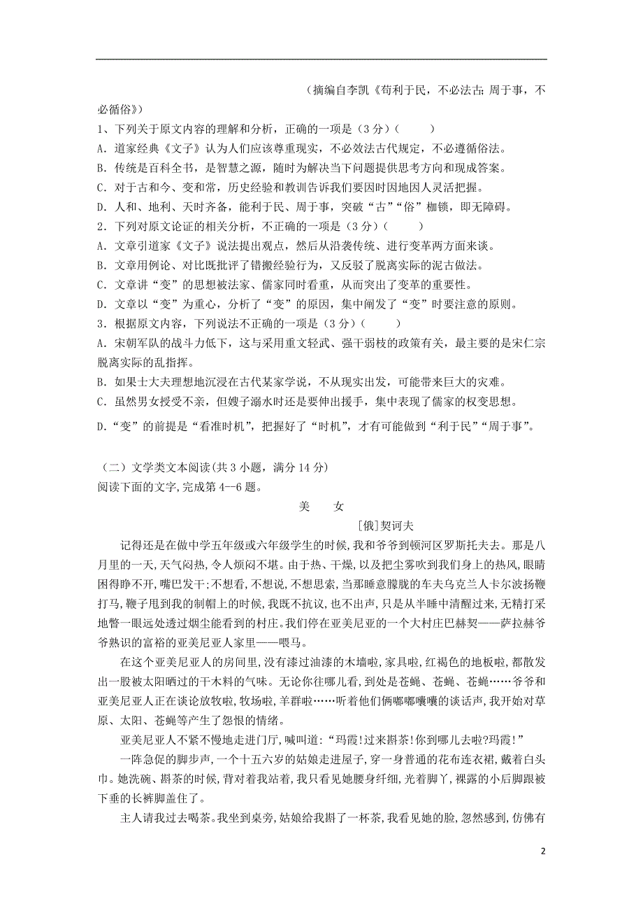 黑龙江省双鸭山第一中学2018_2019学年高二语文上学期期末考试试题201911070229_第2页