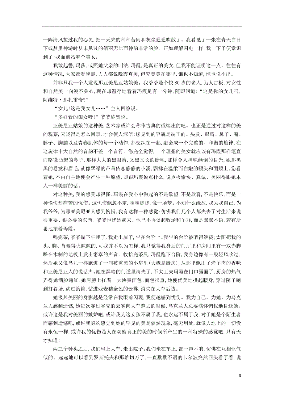 黑龙江省双鸭山第一中学2018_2019学年高二语文上学期期末考试试题201911070229_第3页