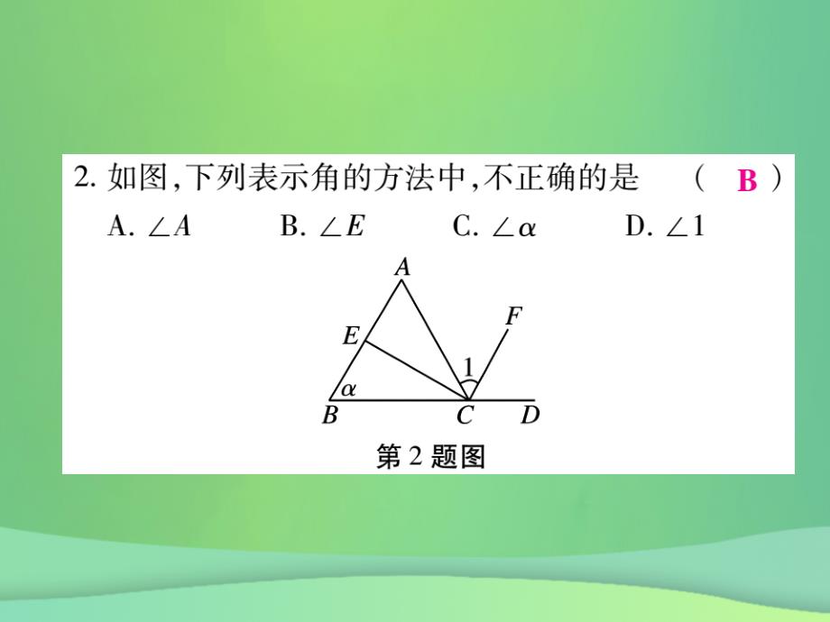 2018年秋七年级数学上册 第4章《图形的初步认识》单元检测卷优质课件 （新版）华东师大版_第3页