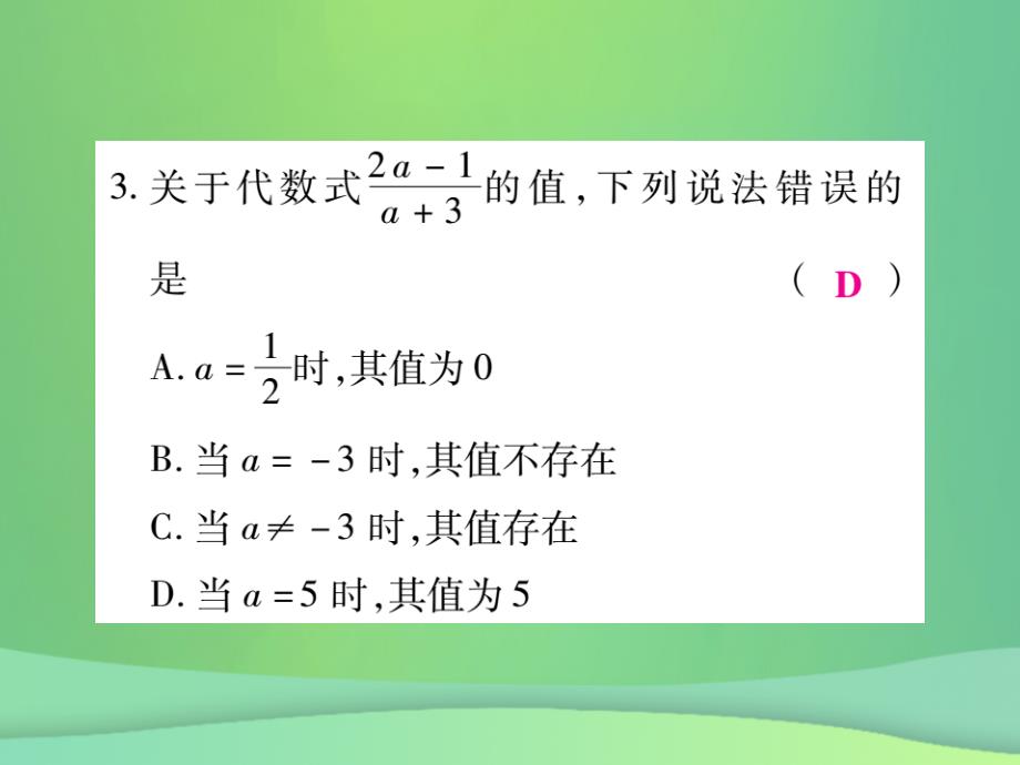 2018年秋七年级数学上册 第三章 整式及其加减 3.2 代数式（第2课时）练习优质课件 （新版）北师大版_第4页