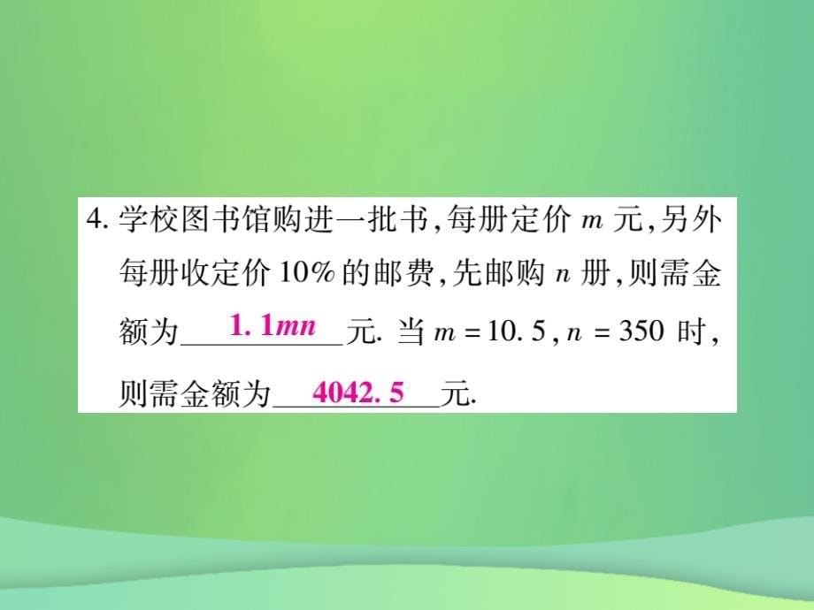 2018年秋七年级数学上册 第三章 整式及其加减 3.2 代数式（第2课时）练习优质课件 （新版）北师大版_第5页