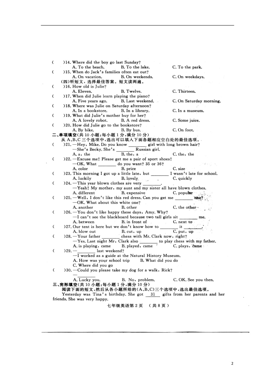 山东省鄄城县2017_2018学年七年级英语下学期期末试题（扫描版）人教新目标版_第2页