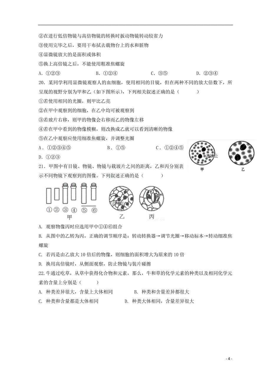 河南省平顶山市2019_2020学年高一生物上学期第一次调研考试试题201911040331_第4页