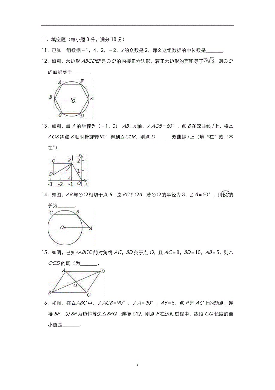 广东省广州市天河区2019届初中初中毕业班第一次诊断性检测数学试题（附答案）_10317006.doc_第3页