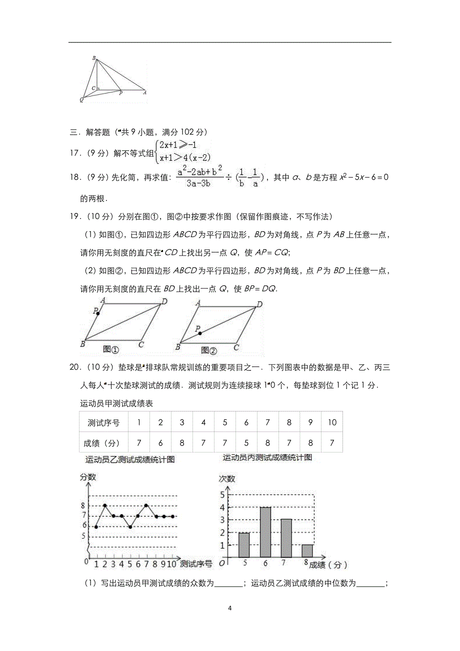 广东省广州市天河区2019届初中初中毕业班第一次诊断性检测数学试题（附答案）_10317006.doc_第4页