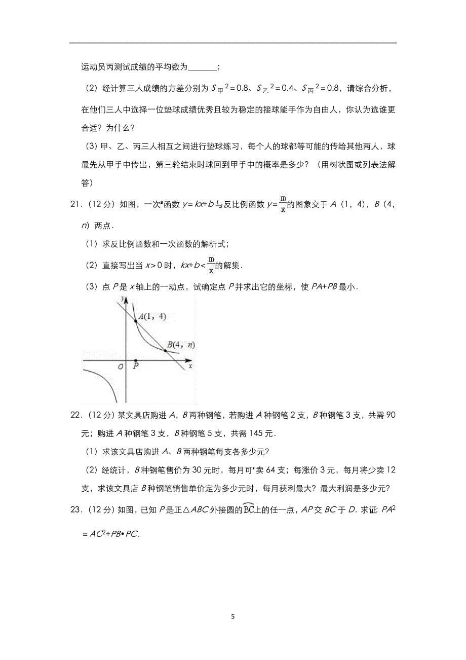 广东省广州市天河区2019届初中初中毕业班第一次诊断性检测数学试题（附答案）_10317006.doc_第5页