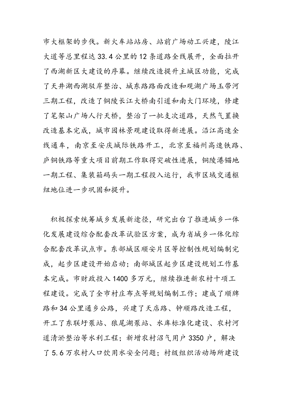 最新在2009年市人代会上的政府工作报告-范文精品_第3页