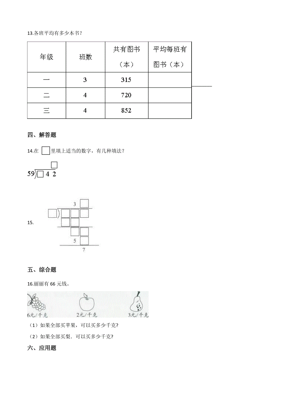三年级上册数学一课一练4.4植树 北师大版（含答案）_第2页