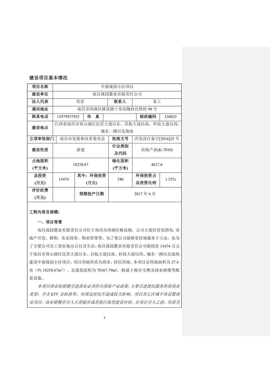 （环境管理）中鼎环境评估_第2页