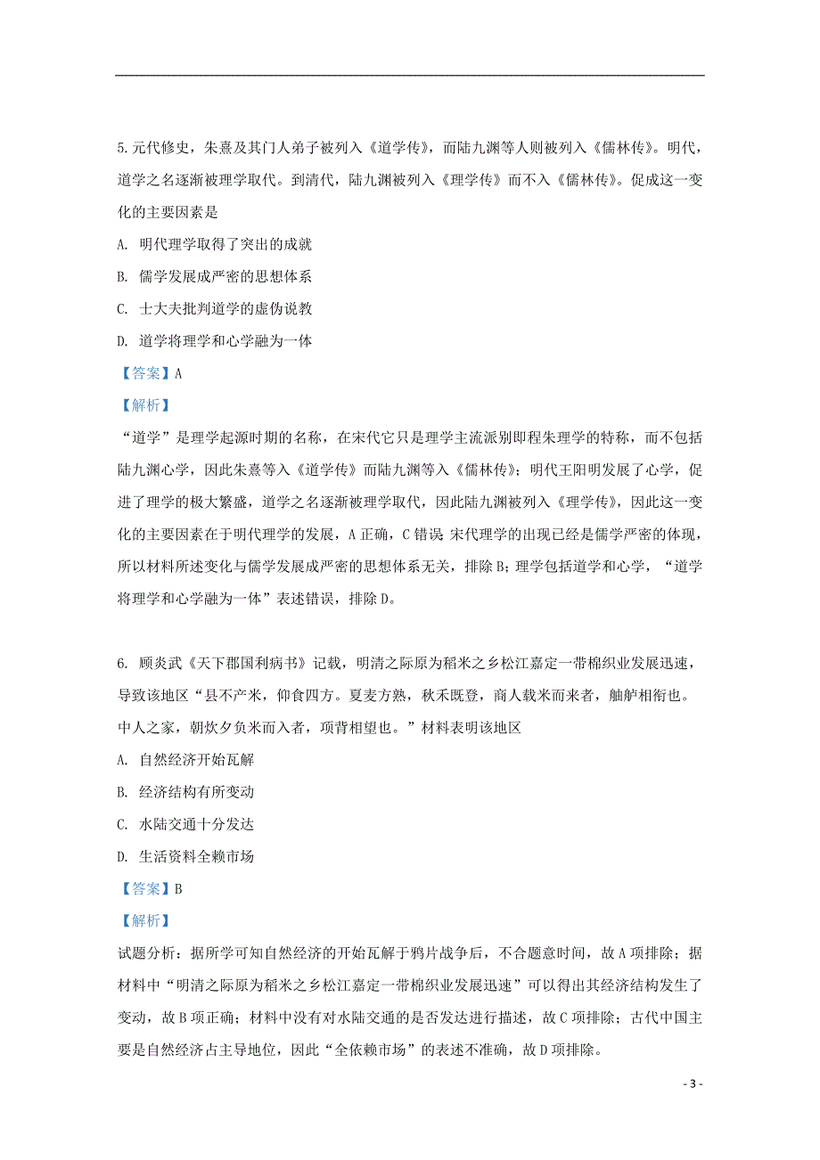 【精品试题】2018届高三历史上学期第七次质量检测试题（含解析）_第3页