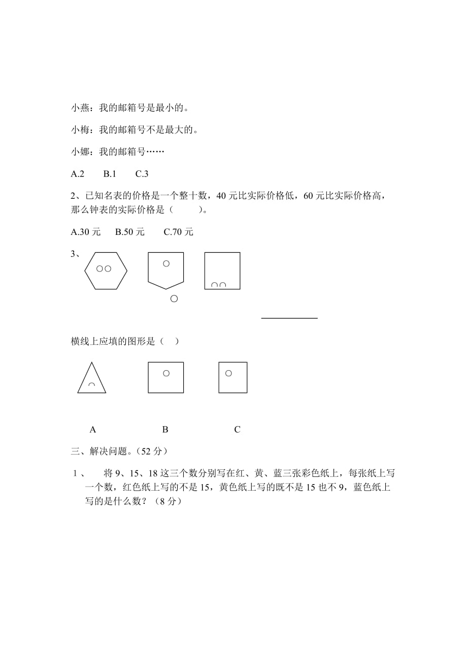 冀教版三年级下册数学第九单元测试卷A （含答案）_第3页