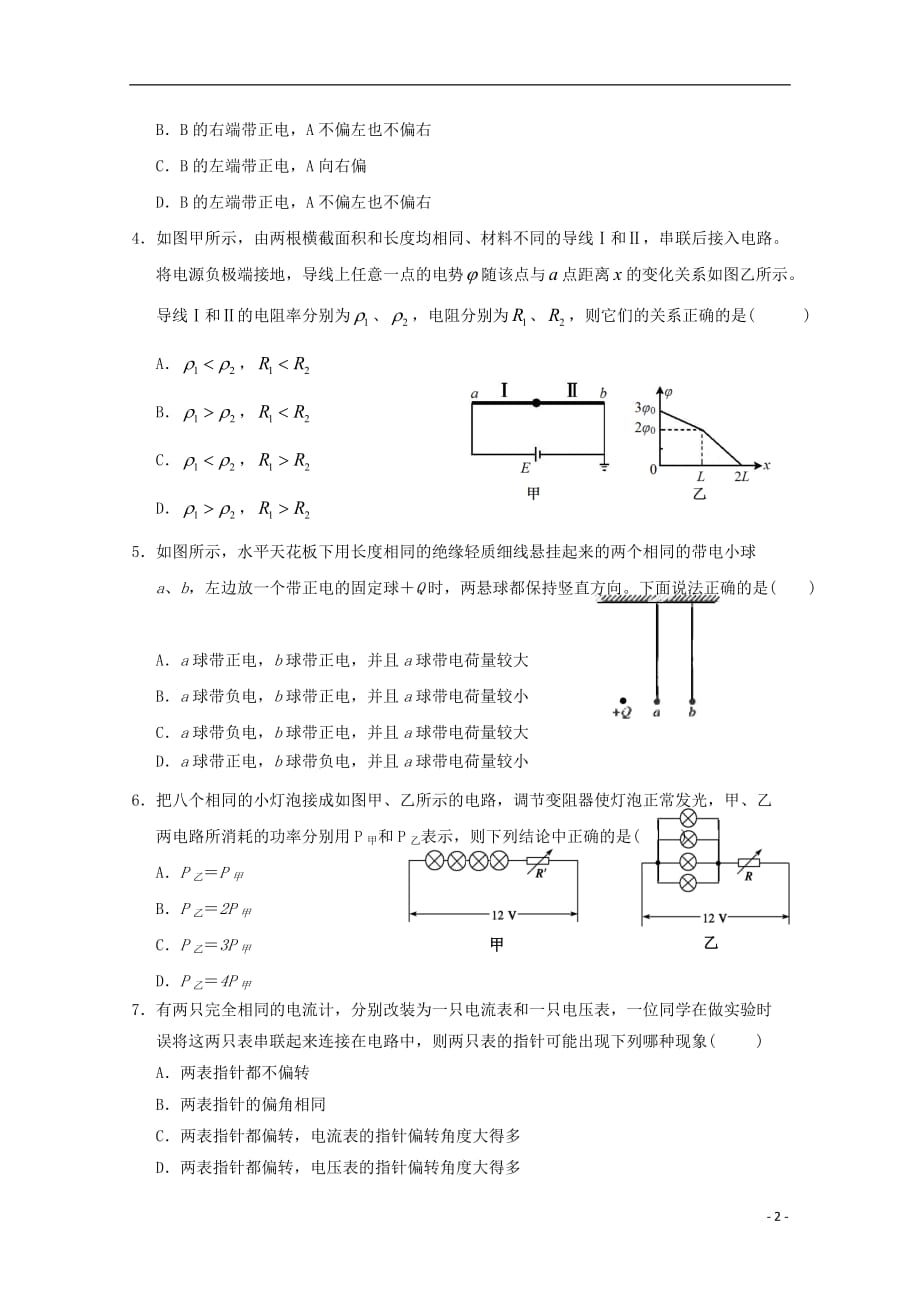 福建省2019_2020学年高二物理上学期第一次阶段考试试题_第2页