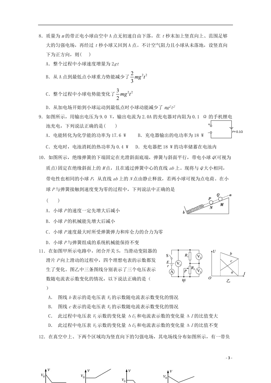 福建省2019_2020学年高二物理上学期第一次阶段考试试题_第3页