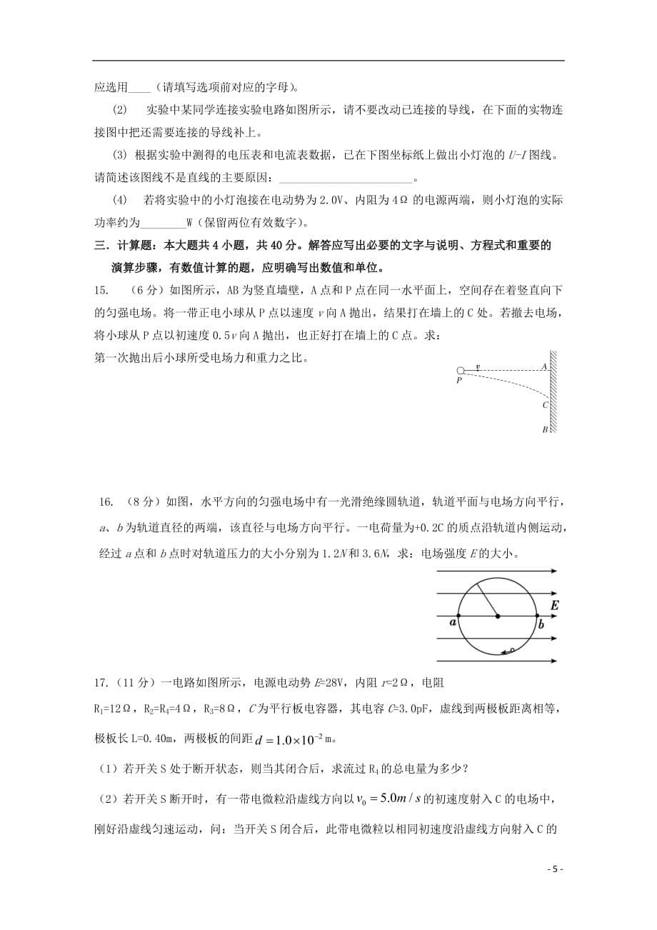 福建省2019_2020学年高二物理上学期第一次阶段考试试题_第5页