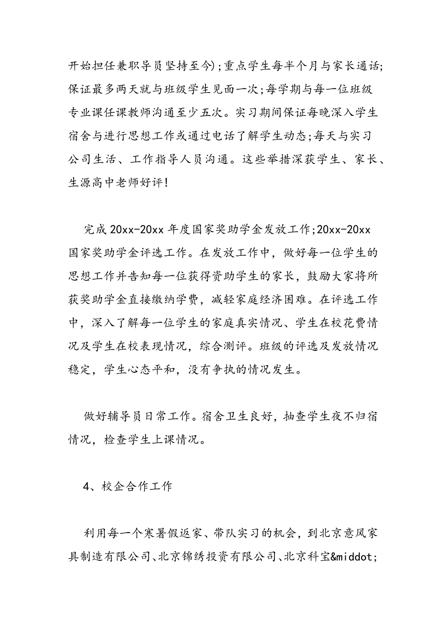 最新大学老师期末年终工作总结精选-范文精品_第4页