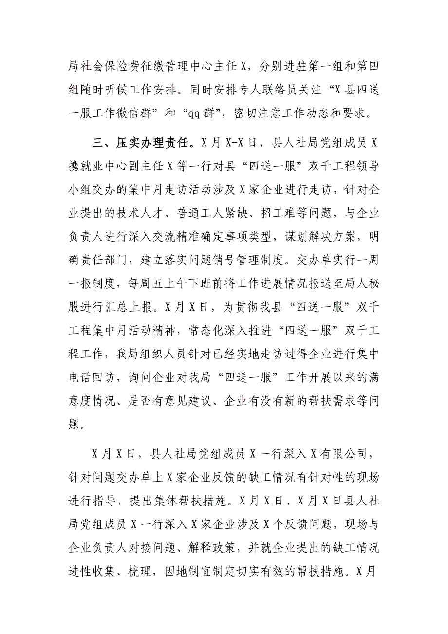 人社局企业帮扶四送一服双千工程工作总结汇报_第2页