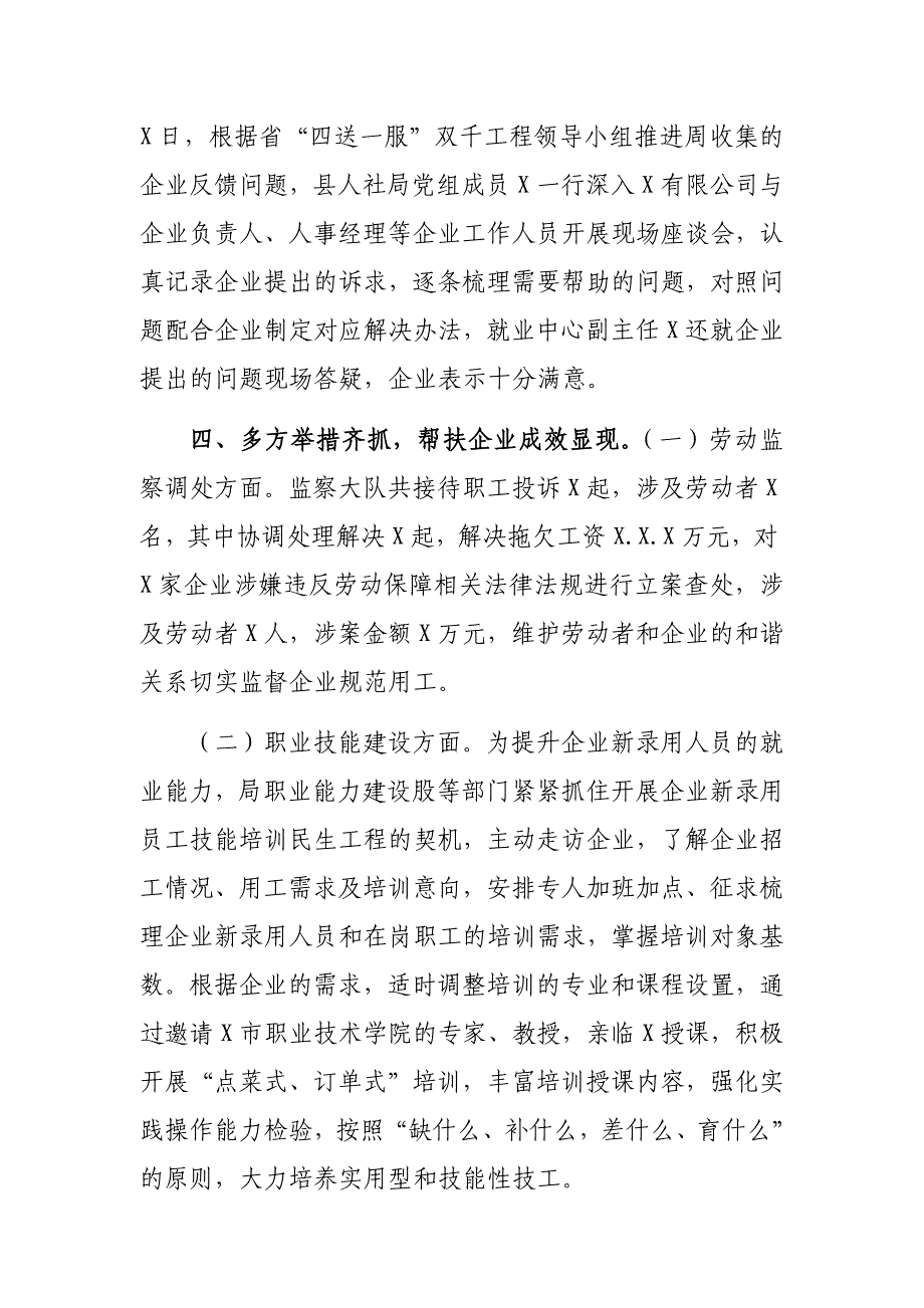 人社局企业帮扶四送一服双千工程工作总结汇报_第3页