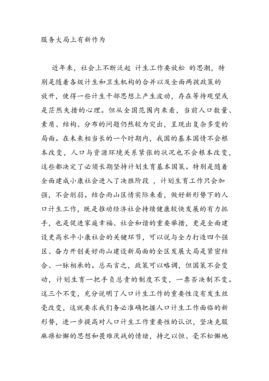 最新在全区人口和计划生育工作会议上的讲话-范文精品_第4页