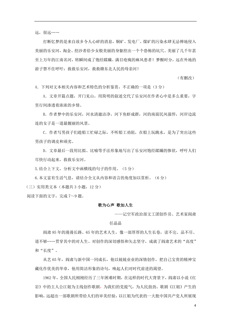 四川省攀枝花市2017_2018学年高一语文下学期期末调研检测试题2018071702144_第4页