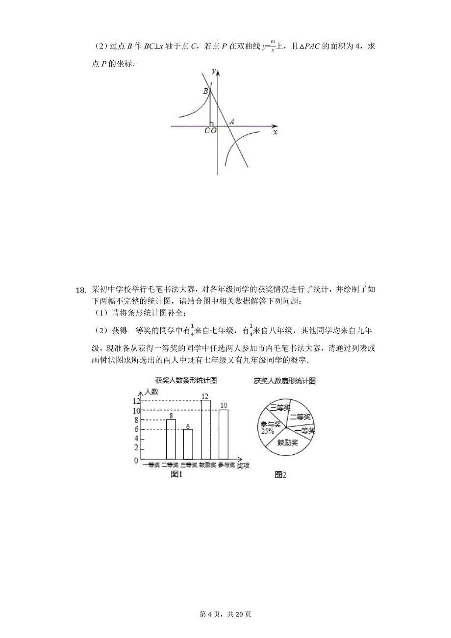 山西省实验中学九年级（下）第五次月考数学试卷_第4页