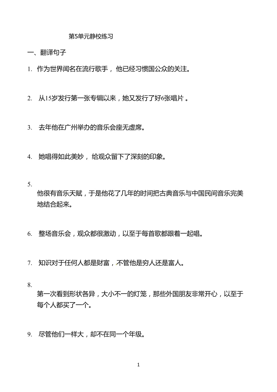 广东省佛山市高明区第一中学北师大版高中英语必修三：第5单元静校练习_7864743.doc_第1页