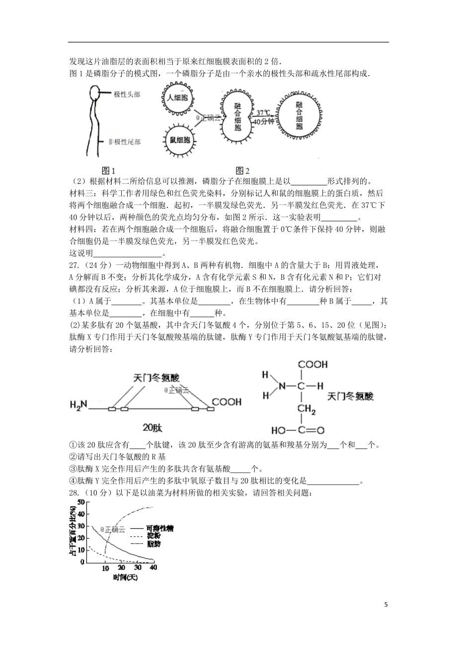 河南省封丘县一中2019_2020学年高一生物10月月考试题_第5页